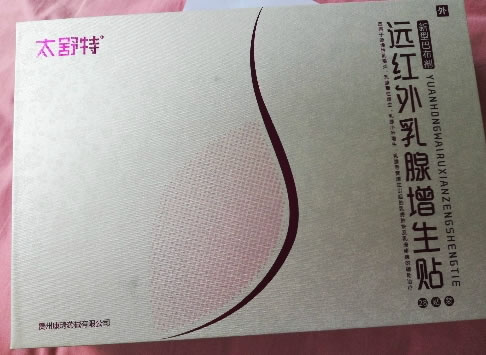 太舒特远红外乳腺增生贴招商代理 28贴装