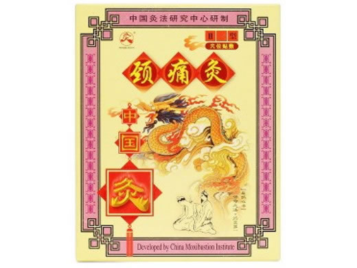 灸颈痛灸招商代理 2贴装 Ⅱ型 武汉国灸