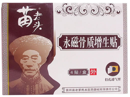 苗老头永磁骨质增生贴招商代理 70mm*90mm*4贴