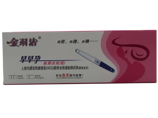 金羽洁/早早孕检测试纸笔人绒毛膜促性腺激素(HCG)胶体金快速检测试纸(胶体金法)招商代理 