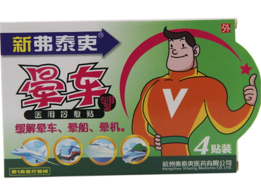 新弗泰吏医用冷敷贴招商代理 4贴装 晕车专用型