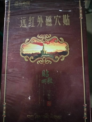 远红外磁穴贴招商代理 10贴