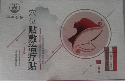 御室杏林穴位贴敷治疗贴招商代理 6贴装