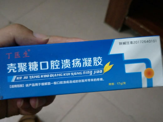 壳聚糖口腔溃疡凝胶