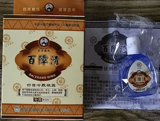 百障清/百年戴氏舒目冷敷凝露招商代理 