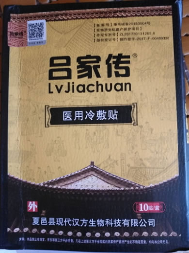 吕家传医用冷敷贴招商代理 