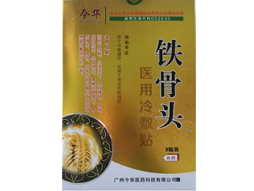 今华/铁骨头医用冷敷贴招商代理 