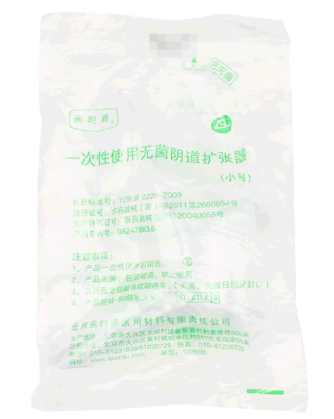 来时路一次性使用无菌阴道扩张器招商代理 小号