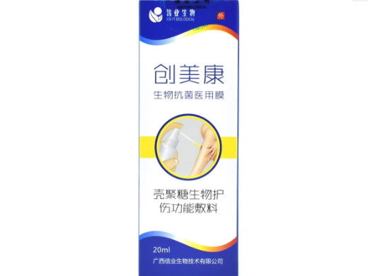 创美康/生物抗菌医用膜/信业生物壳聚糖生物护伤功能敷料招商代理 