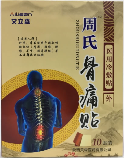 艾立森/周氏骨痛贴医用冷敷贴招商代理 10贴装