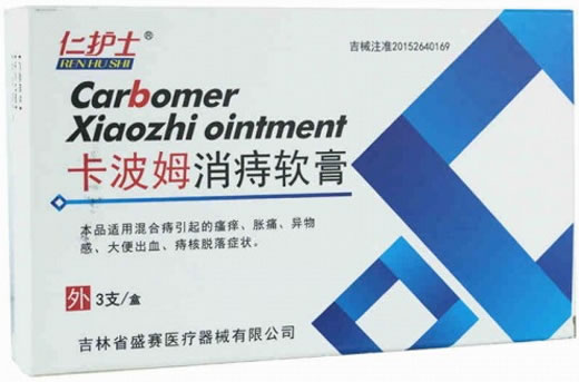 卡波姆消痔软膏