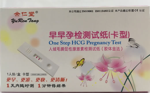 余仁堂/早早孕检测试纸人绒毛膜促性腺激素检测试纸(胶体金法)招商代理 卡型