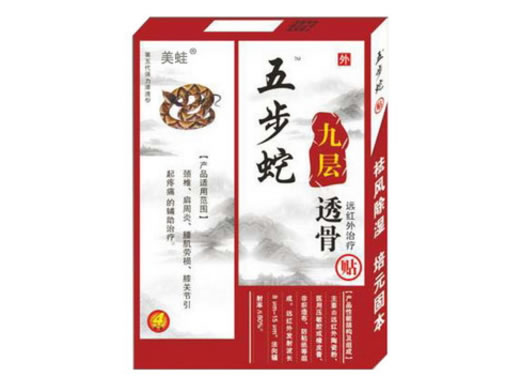 美蛙/五步蛇九层透骨远红外治疗贴招商代理 2贴*2袋