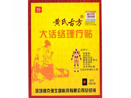 黄氏古方大活络理疗贴招商代理 黄氏古方 6贴(双芯)