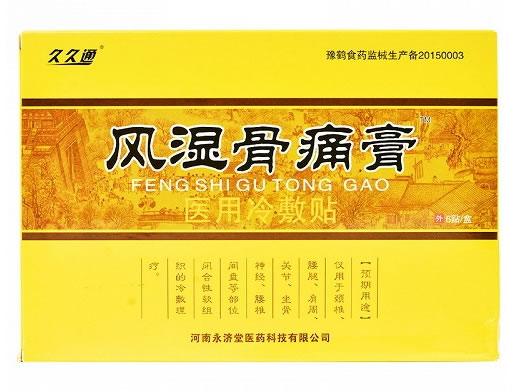 久久通/风湿骨痛膏医用冷敷贴招商代理 医用冷敷贴
