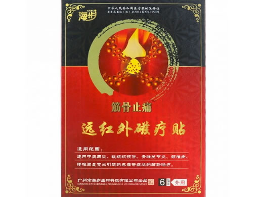 海步远红外磁疗贴招商代理 6贴装