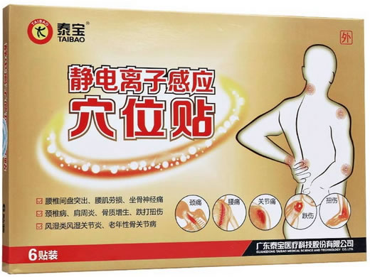 泰宝静电离子感应穴位贴招商代理 泰宝 TBX-F3 6贴装