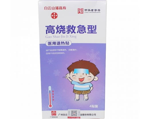 白云山潘高寿/潘高寿医用退热贴招商代理 4贴 高烧救急型