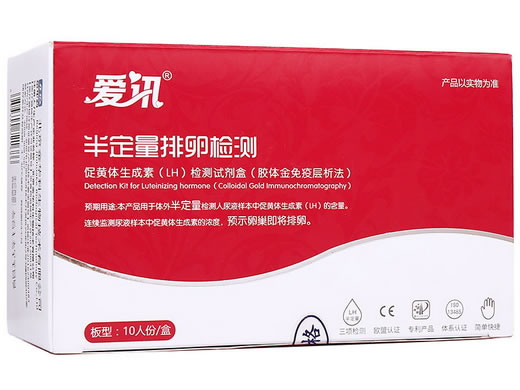 爱讯/半定量排卵检测试剂盒促黄体生成素(LH)检测试剂盒(胶体金免疫层析法)招商代理 板型 10人份