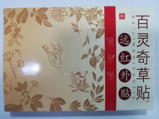 百灵奇草贴/寸草心远红外贴招商代理 6贴