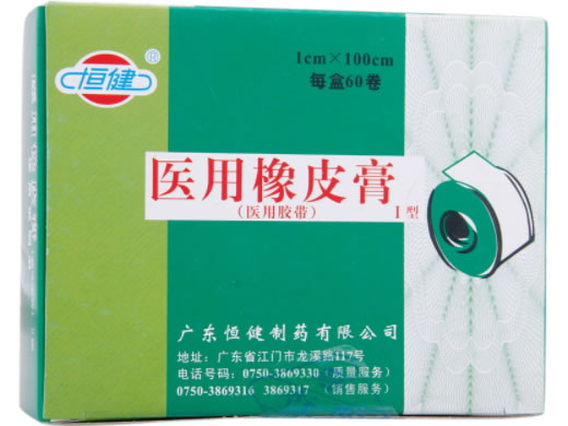 恒健/医用胶带医用橡皮膏招商代理 60卷 恒健制药