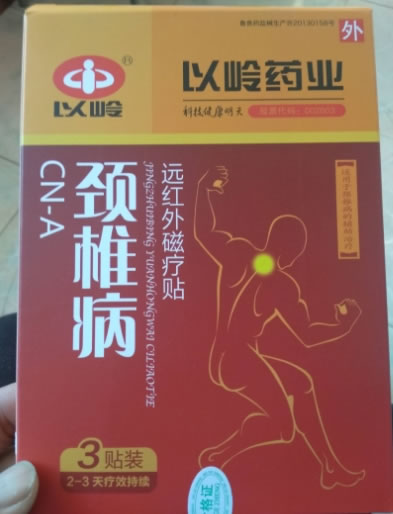 以岭远红外磁疗贴招商代理 CN-A