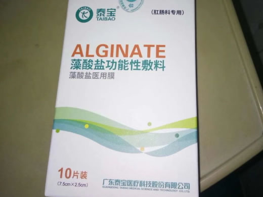 泰宝藻酸盐医用膜招商代理 TBZ-01(敷贴型) 10片