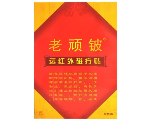 老顽铍远红外磁疗贴招商代理 6贴
