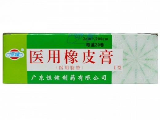 恒健医用橡皮膏招商代理 2cm*200cm*20卷