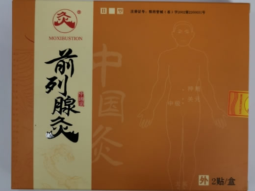 灸前列腺灸招商代理 Ⅱ型 2贴装 武汉国灸