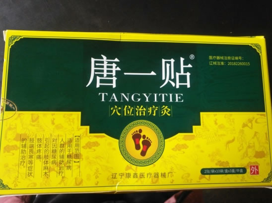 唐一贴穴位治疗灸招商代理 