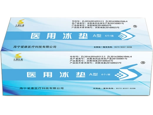 大道在善医用冰垫招商代理 A型