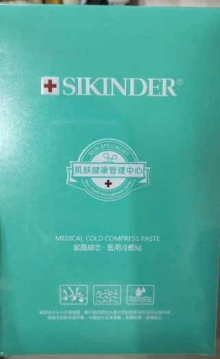 紫晶蝶恋医用冷敷贴招商代理 