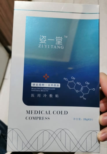 姿一堂医用冷敷贴招商代理 