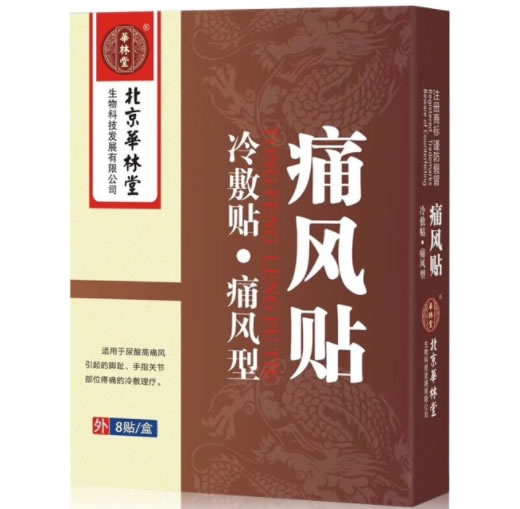 华林堂冷敷贴招商代理 痛风贴 8贴