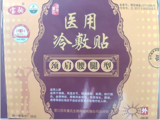 宝驹医用冷敷贴招商代理 4贴 颈肩腰腿型