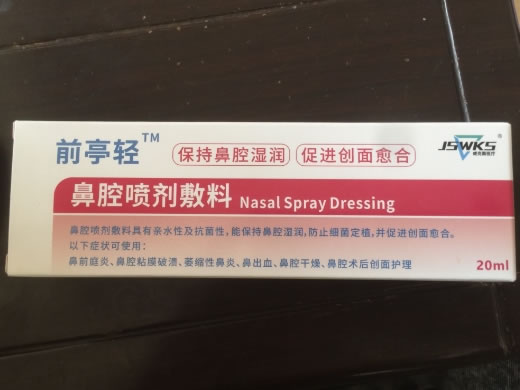 前亭轻鼻腔喷剂敷料招商代理 