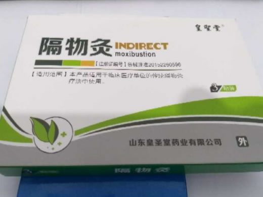 皇圣堂隔物灸招商代理 3贴