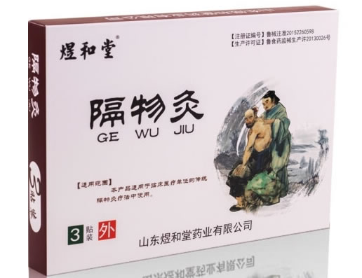 煜和堂隔物灸招商代理 3贴