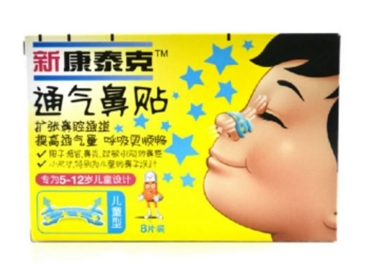 新康泰克通气鼻贴(儿童型)招商代理 8片 中美天津史克制药
