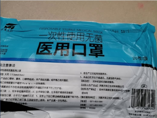 一次性使用无菌医用口罩招商代理 河南天和