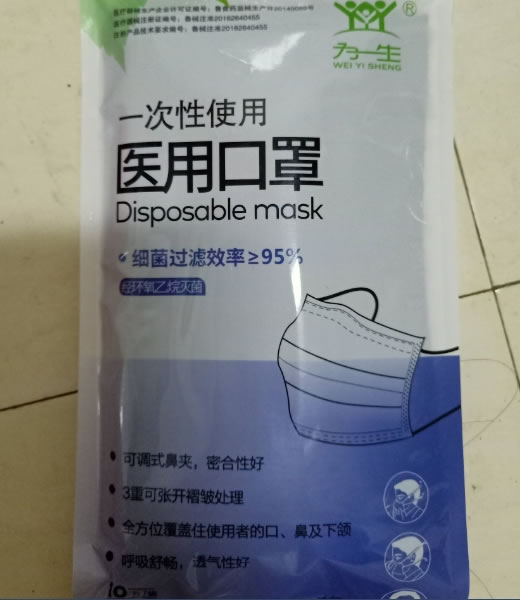 为一生一次性使用医用口罩招商代理 