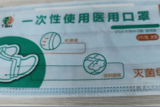 T&amp;K一次性使用医用口罩招商代理 泰恩康