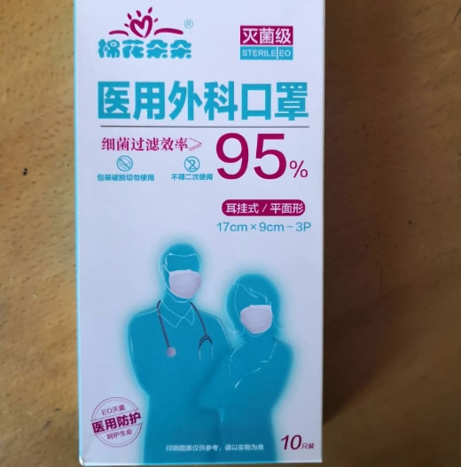 棉花朵朵医用外科口罩招商代理 10只装