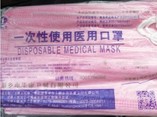 民乐一次性使用医用口罩招商代理 新乡市华康