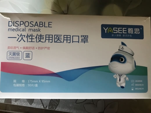 雅思一次性使用医用口罩招商代理 50片
