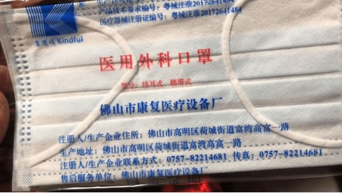 医用外科口罩招商代理 佛山市康复医疗设备厂