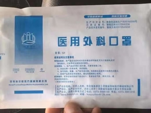 医用外科口罩招商代理 河南省华裕医疗