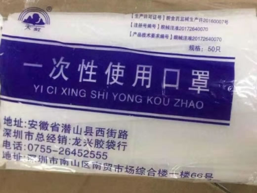 天虹一次性使用口罩招商代理 50只