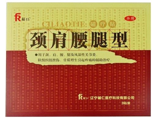 辅仁磁疗贴招商代理 